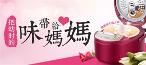 电饭锅母亲节广告